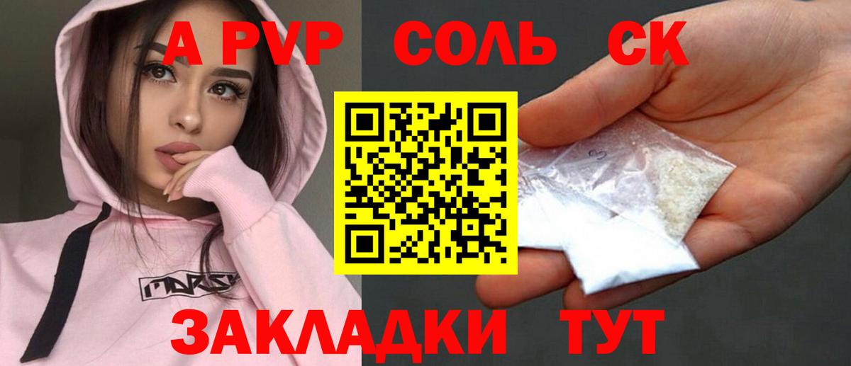 А ПВП кристаллы Шали