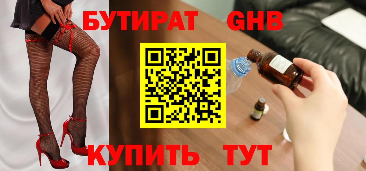 Бутират 99%  Вход с VPN  Шали 
