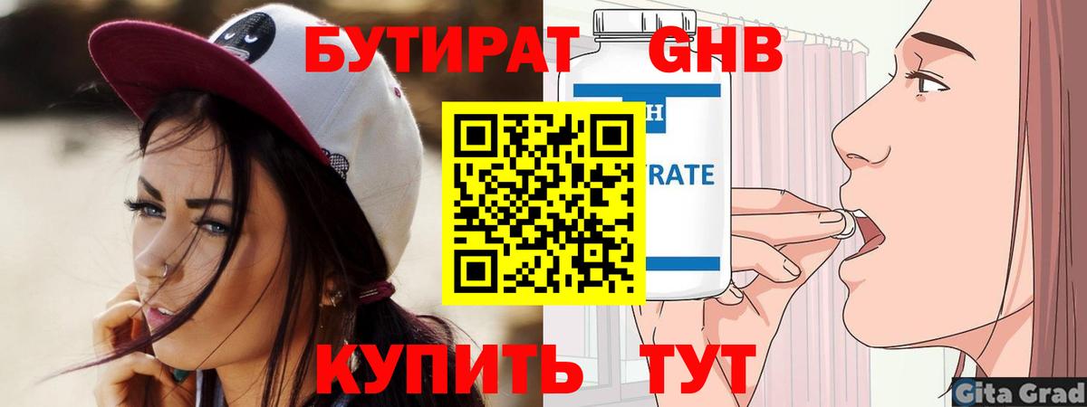 БУТИРАТ бутик Шали