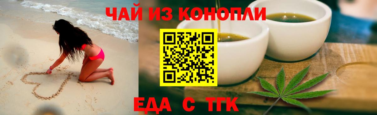 Еда ТГК конопля  Вход с VPN  Шали 