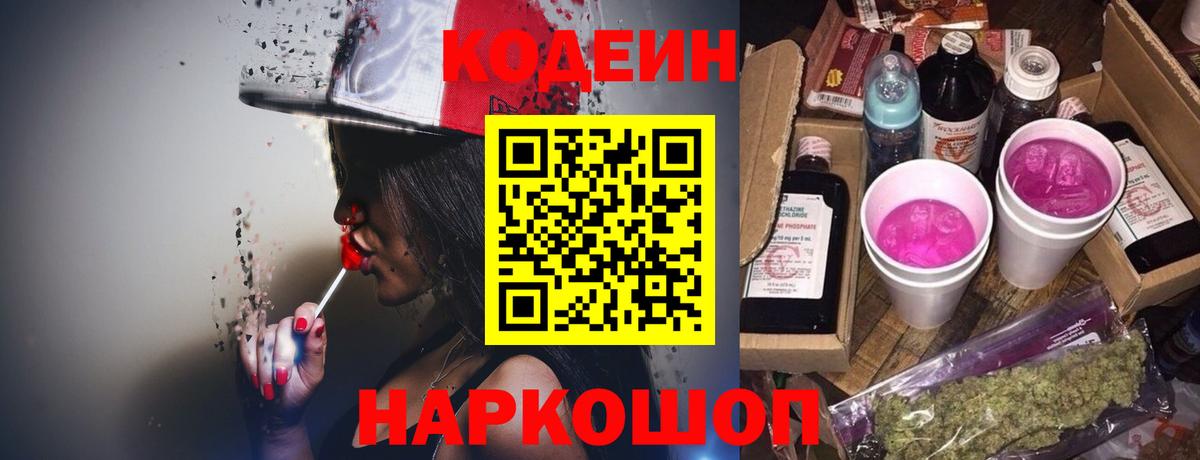 Шали  Кодеиновый сироп Lean напиток Lean (лин)  Вход с VPN 