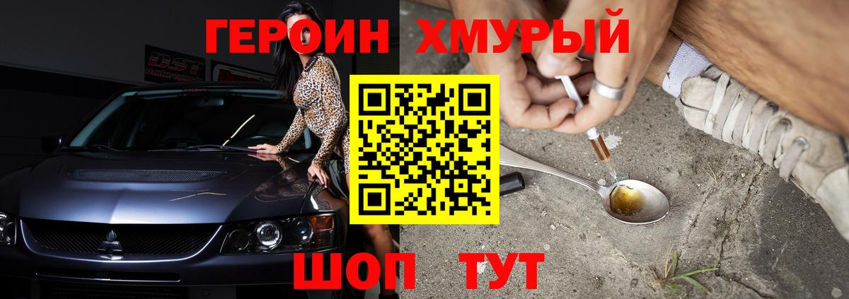 ГЕРОИН Heroin  Вход с VPN  Шали 